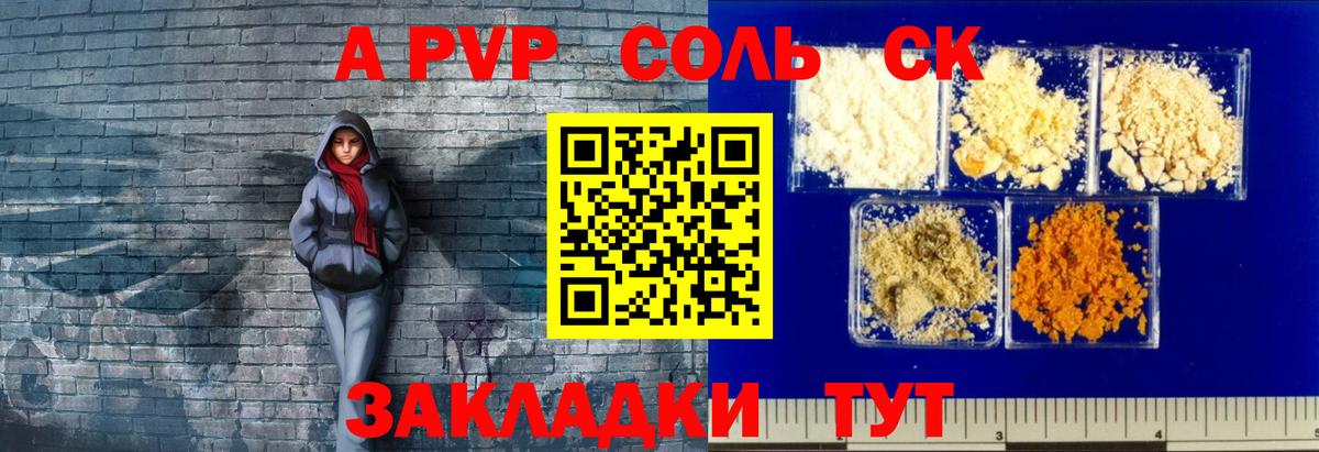 Королёв  купить   Вход с VPN  A PVP  А ПВП крисы CK  APVP мука  A PVP СК 