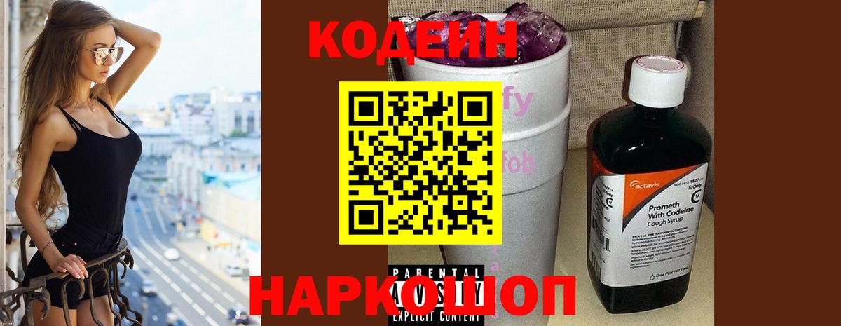 Кодеиновый сироп Lean напиток Lean (лин)  Вход с VPN  Королёв  Кодеиновый сироп Lean Purple Drank 