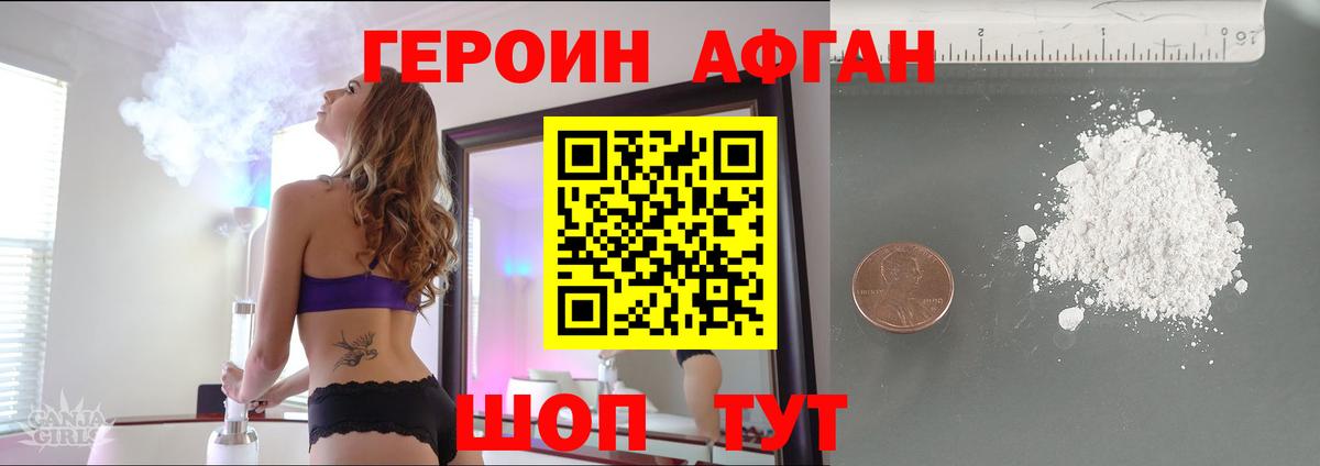 Королёв  ГЕРОИН  Вход с VPN  Героин белый 