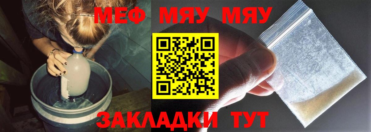 МЕФ  МЕФ  Вход с VPN  МЯУ-МЯУ кристаллы  МЯУ-МЯУ кристаллы  Королёв 